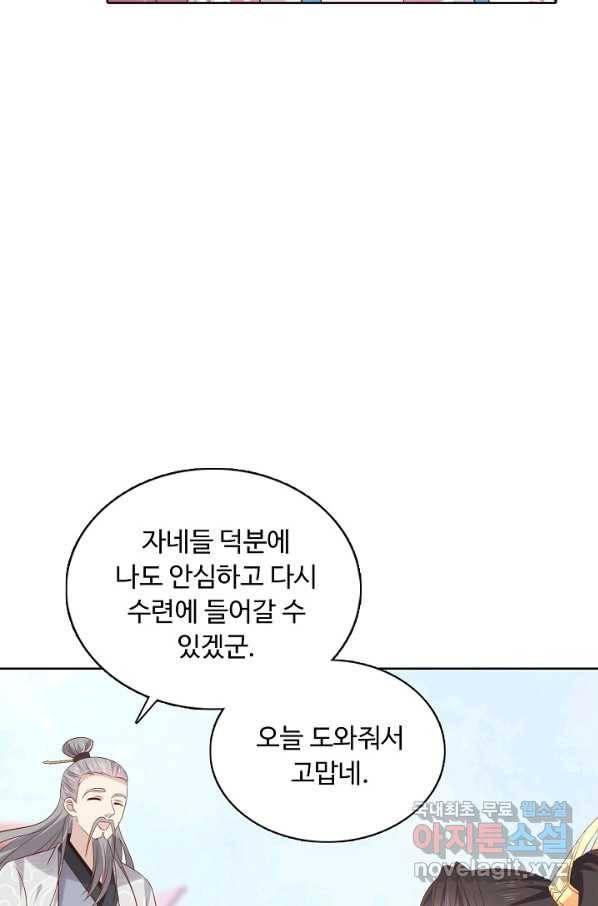 암흑 속에 피는 꽃 153화 61