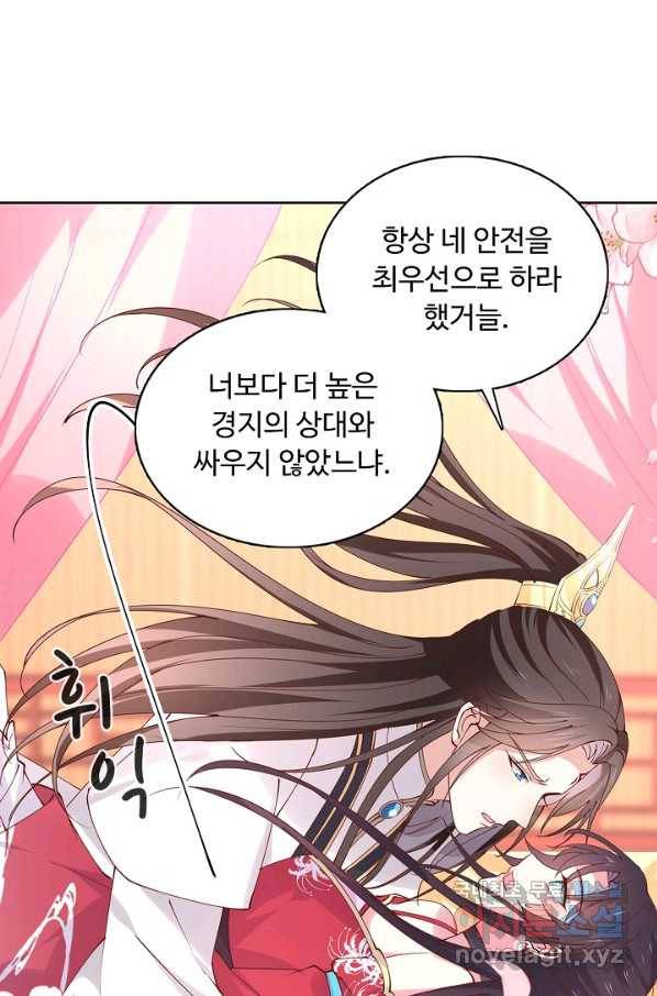암흑 속에 피는 꽃 153화 79