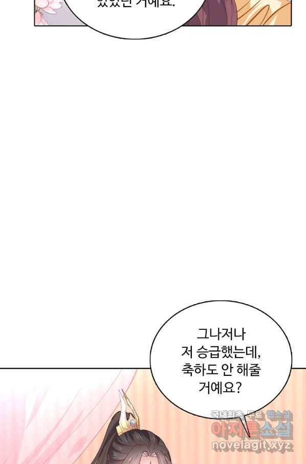 암흑 속에 피는 꽃 153화 85
