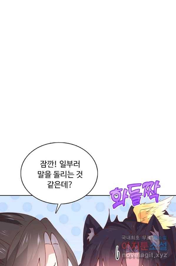 암흑 속에 피는 꽃 153화 87