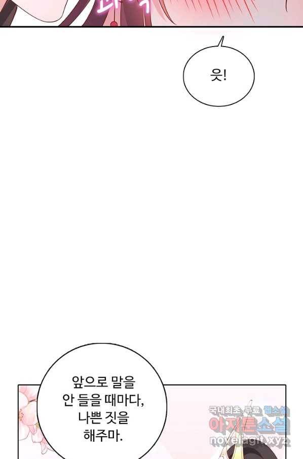 암흑 속에 피는 꽃 153화 93