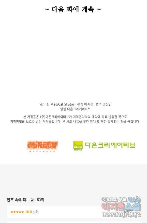 암흑 속에 피는 꽃 153화 96
