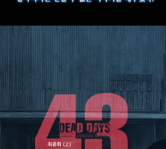 데드데이즈 43화 5