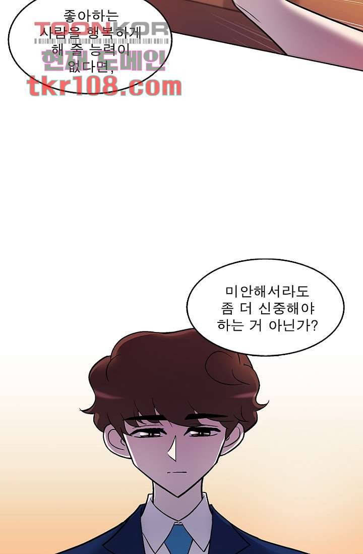 부탁해요 이별귀 33화 9