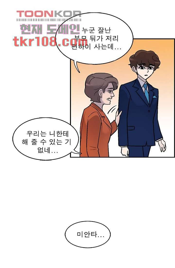 부탁해요 이별귀 33화 37