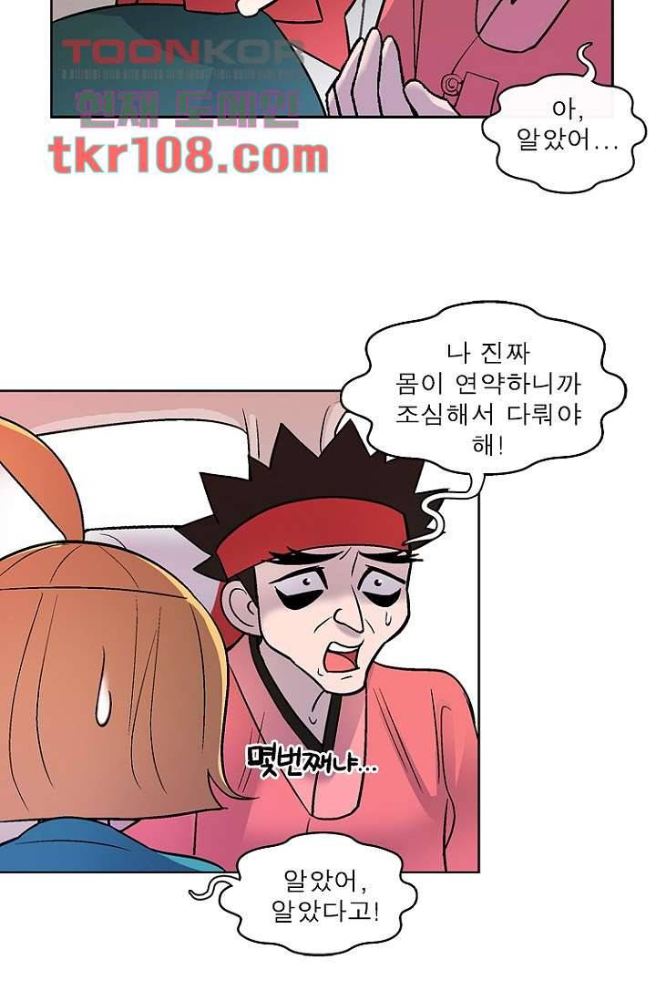 부탁해요 이별귀 33화 45