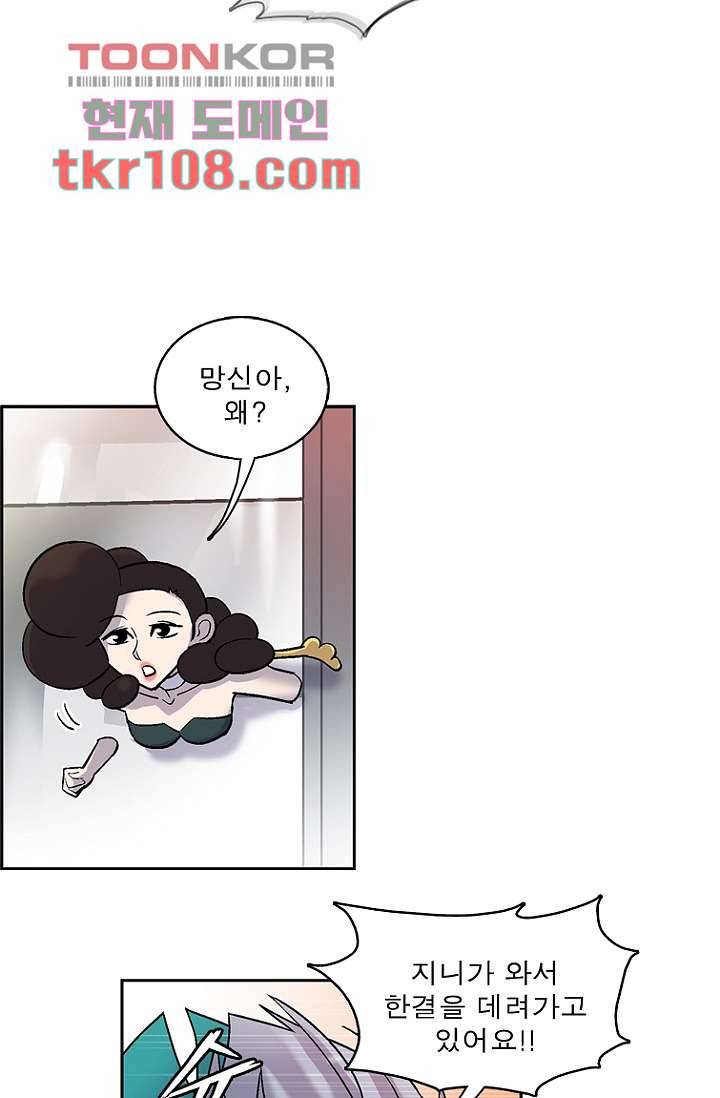 부탁해요 이별귀 33화 51