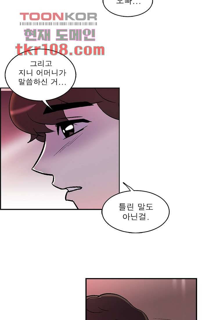 부탁해요 이별귀 33화 57