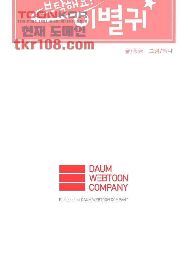 부탁해요 이별귀 33화 62