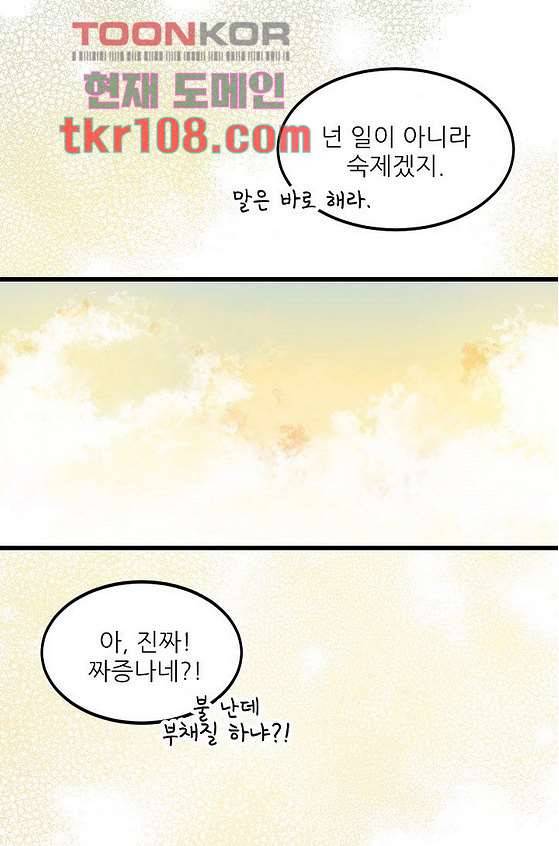 오! 나의 왕자님 27화 11