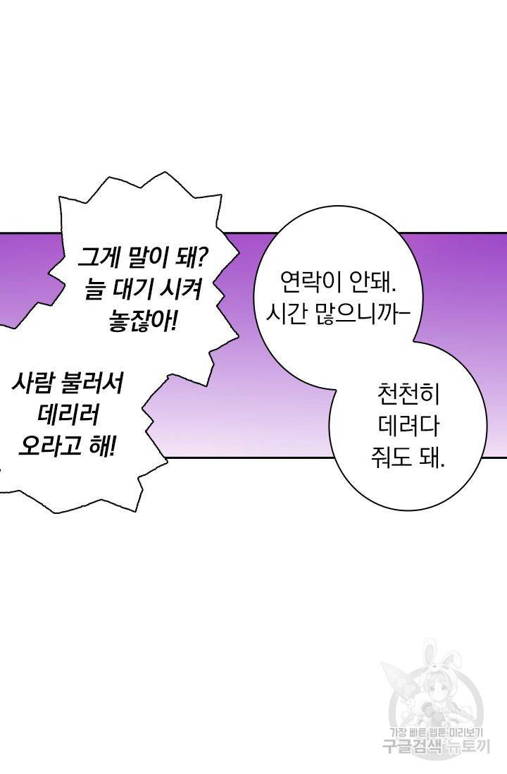 이혼해줄래요 293화 6