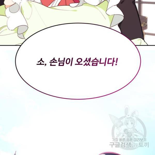 로또 황녀님 3화 2