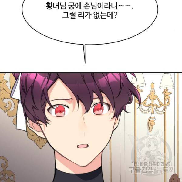 로또 황녀님 3화 6