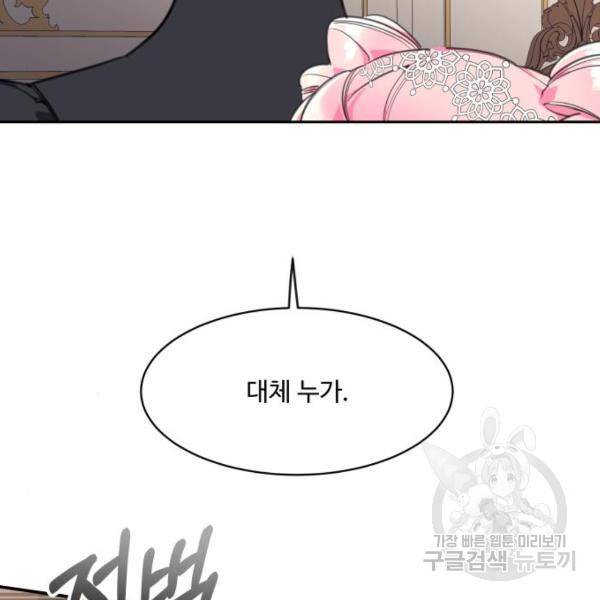 로또 황녀님 3화 7