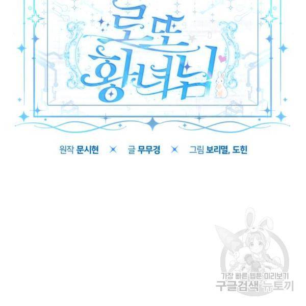 로또 황녀님 3화 12