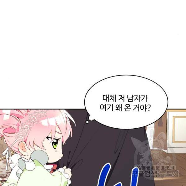 로또 황녀님 3화 15