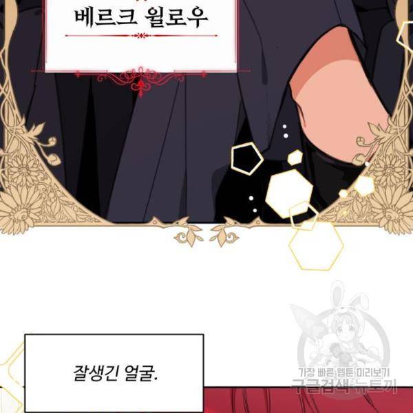 로또 황녀님 3화 18