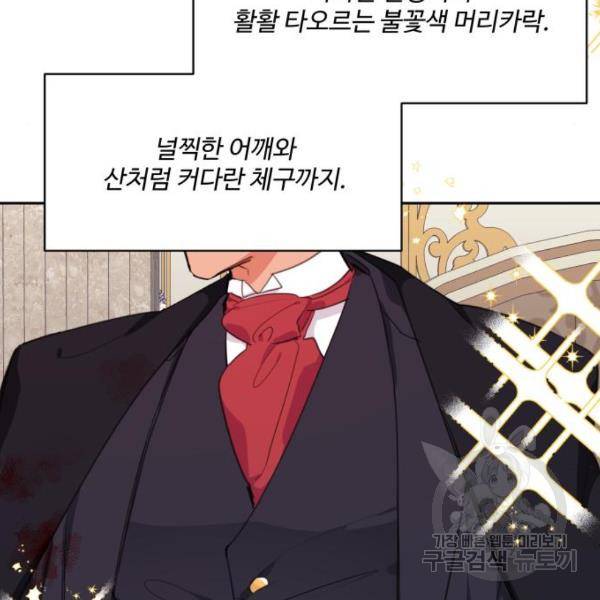 로또 황녀님 3화 20