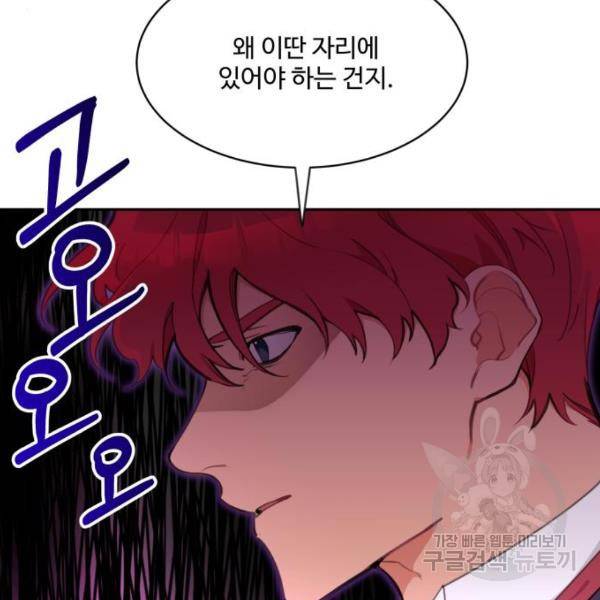 로또 황녀님 3화 23