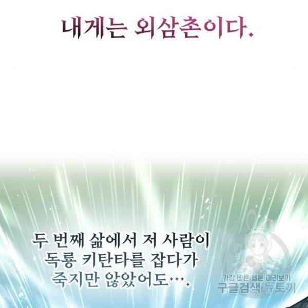 로또 황녀님 3화 30