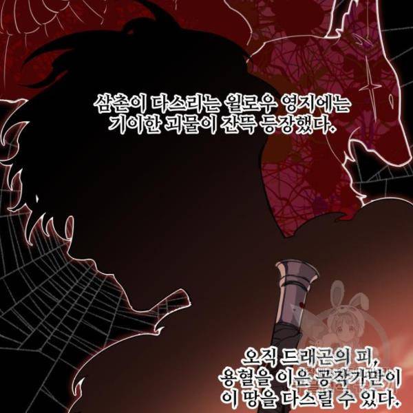 로또 황녀님 3화 36