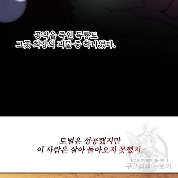 로또 황녀님 3화 38