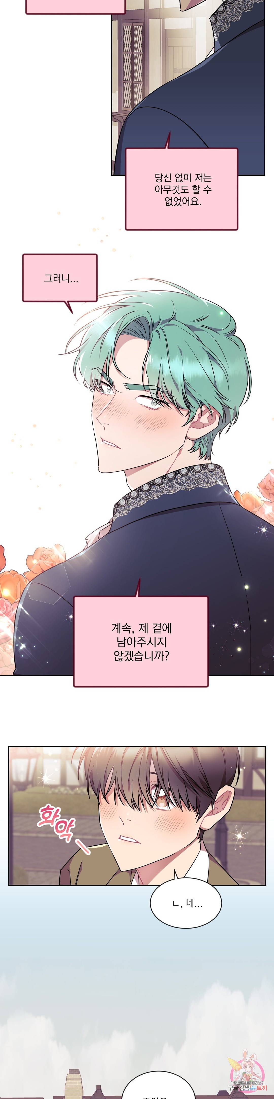 러브게이지 100 1화 2