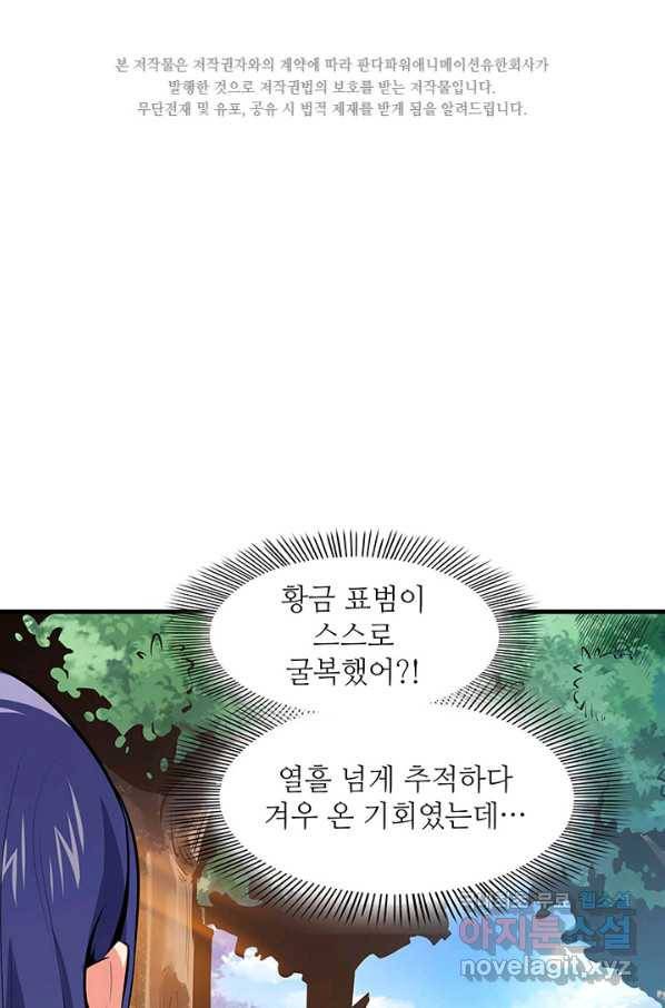 천도 도서관 138화 2