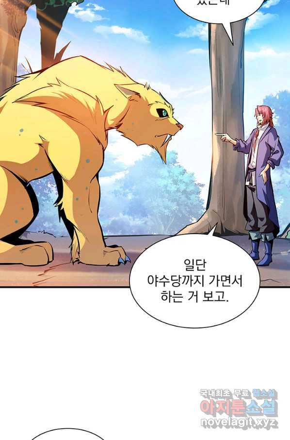 천도 도서관 138화 10