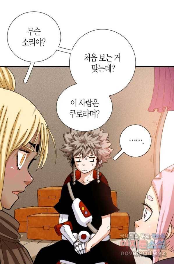 멸망한 세계를 되살리는 방법 31화 7