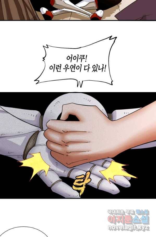 멸망한 세계를 되살리는 방법 31화 8