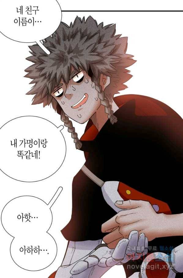 멸망한 세계를 되살리는 방법 31화 9