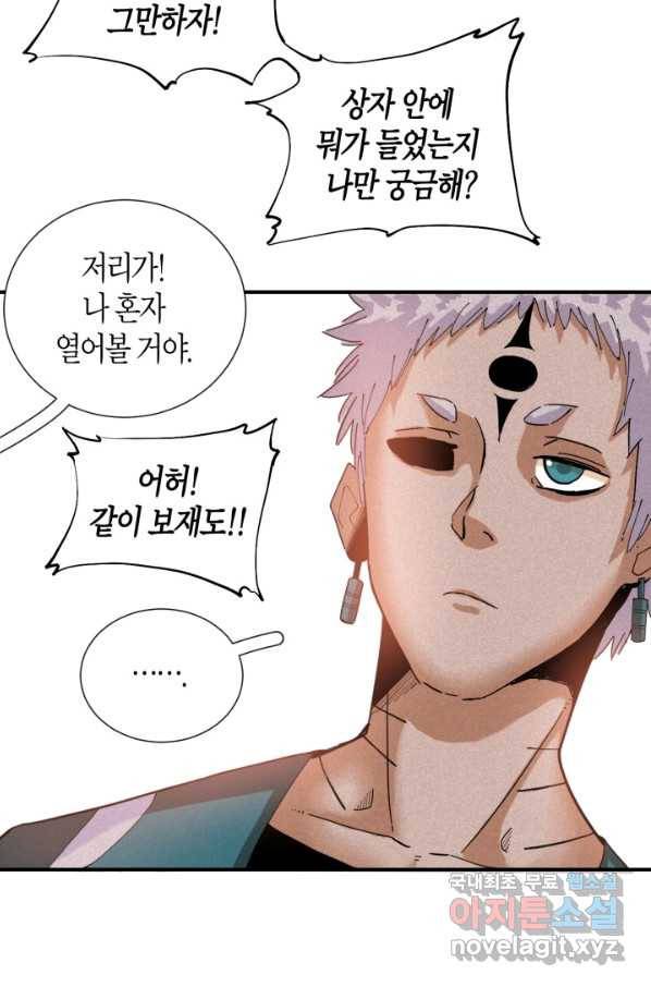 멸망한 세계를 되살리는 방법 31화 11