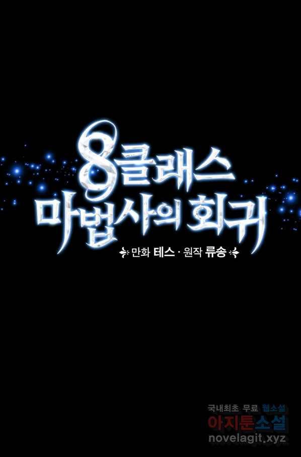 8클래스 마법사의 회귀 55화 6