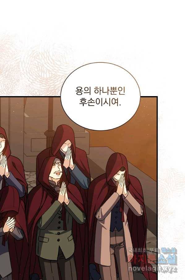 8클래스 마법사의 회귀 55화 13