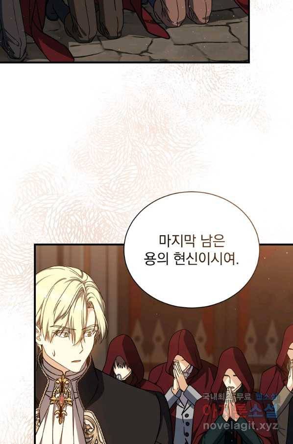 8클래스 마법사의 회귀 55화 14