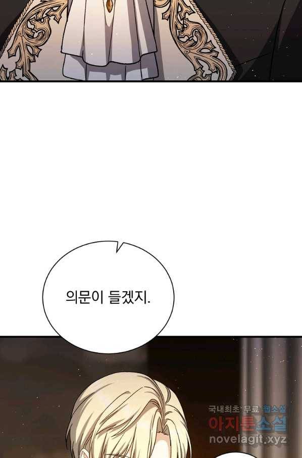 8클래스 마법사의 회귀 55화 17