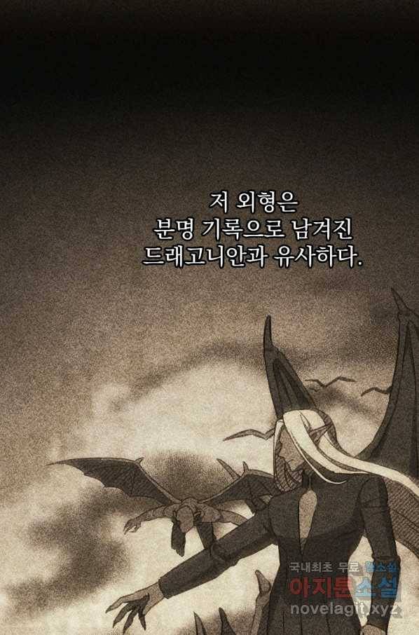 8클래스 마법사의 회귀 55화 23