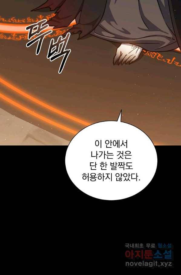 8클래스 마법사의 회귀 55화 29