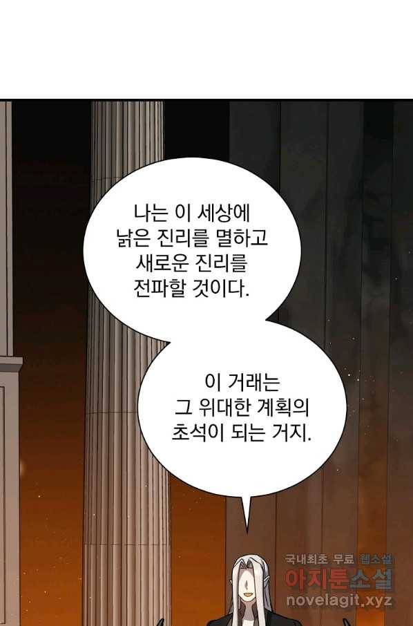8클래스 마법사의 회귀 55화 38