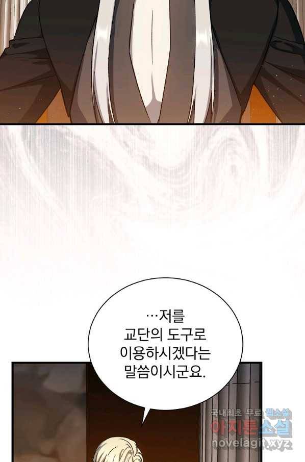 8클래스 마법사의 회귀 55화 41
