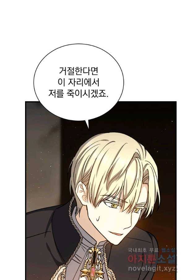 8클래스 마법사의 회귀 55화 43