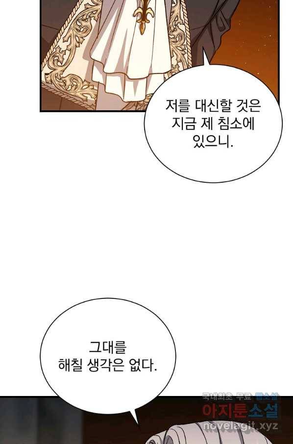 8클래스 마법사의 회귀 55화 44