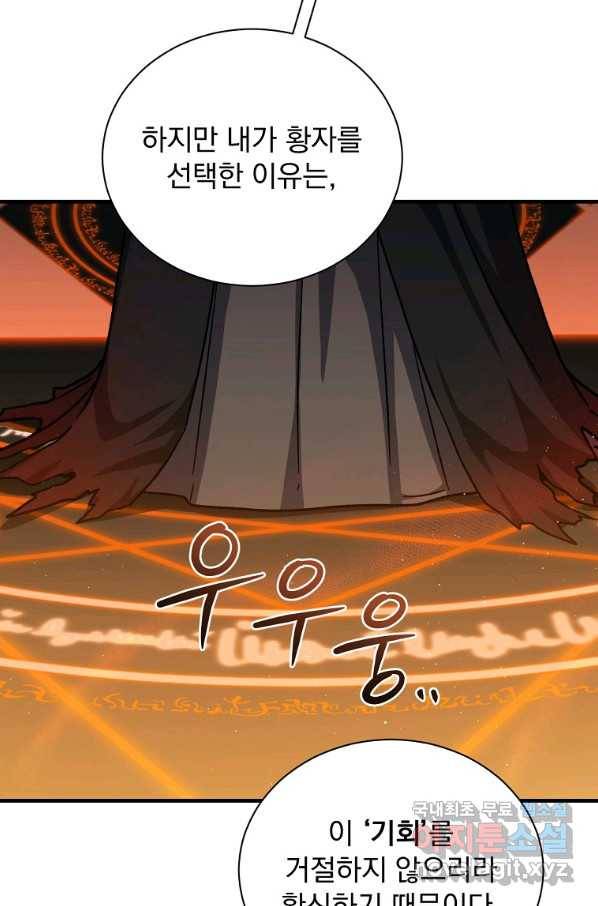 8클래스 마법사의 회귀 55화 46