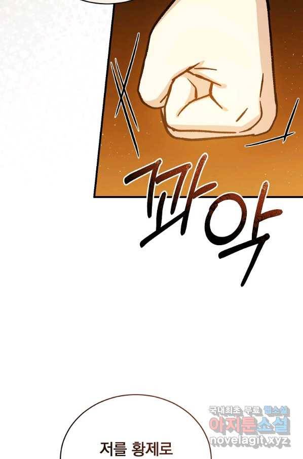 8클래스 마법사의 회귀 55화 49