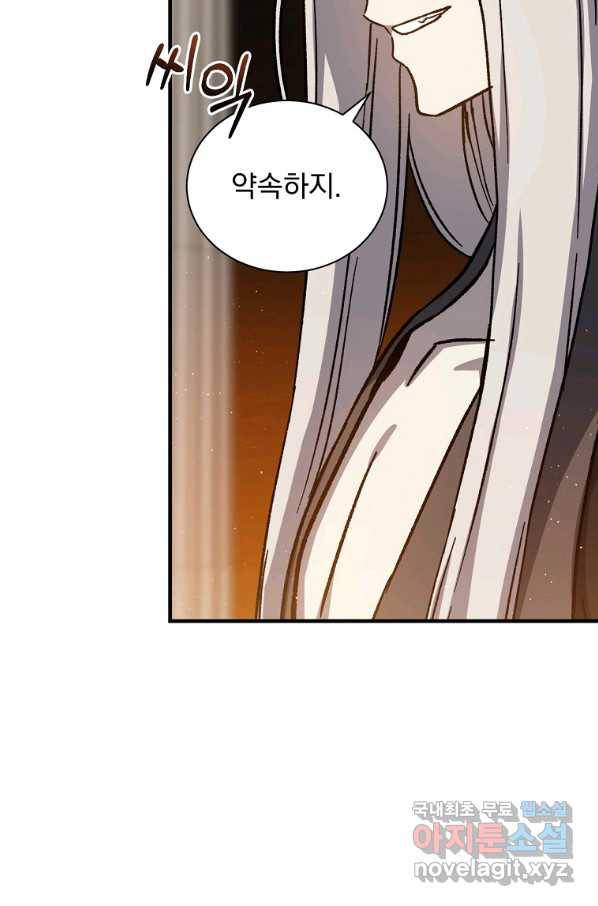 8클래스 마법사의 회귀 55화 52