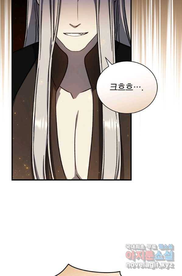 8클래스 마법사의 회귀 55화 64