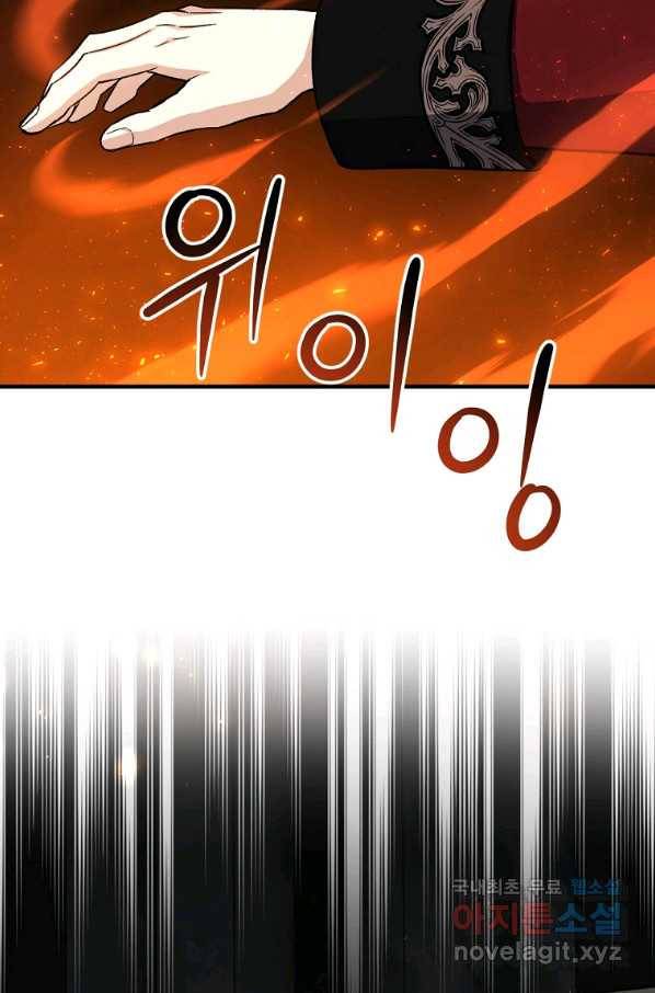 8클래스 마법사의 회귀 55화 68