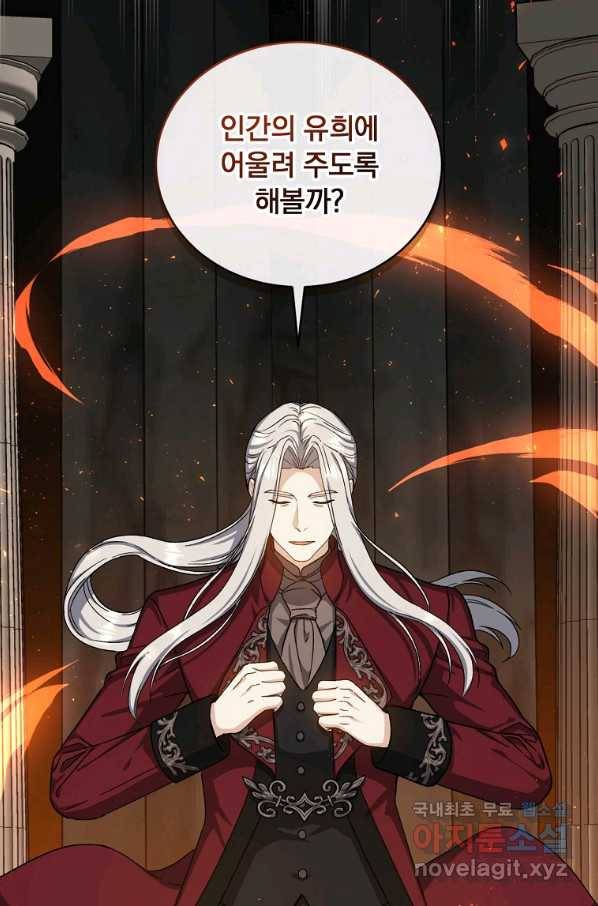 8클래스 마법사의 회귀 55화 69