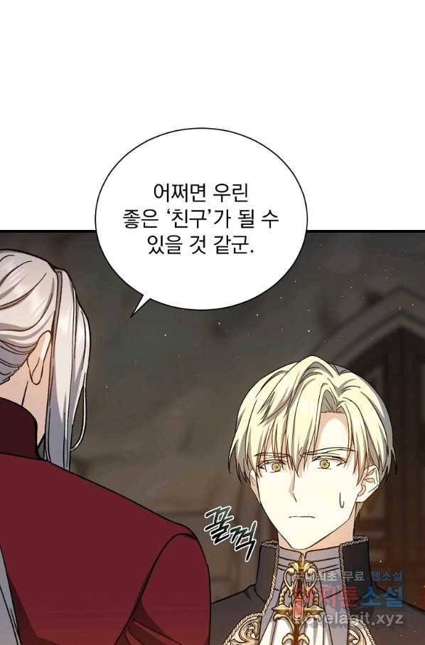 8클래스 마법사의 회귀 55화 74